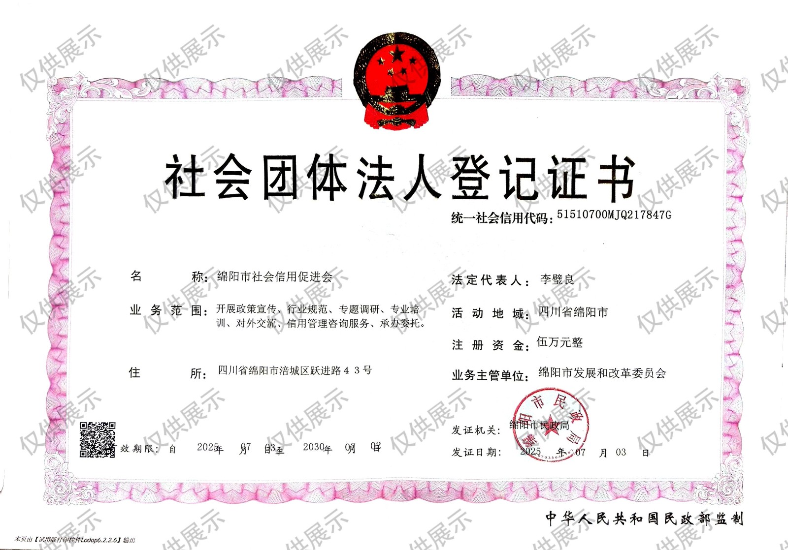 營業(yè)執(zhí)照加水印.jpg